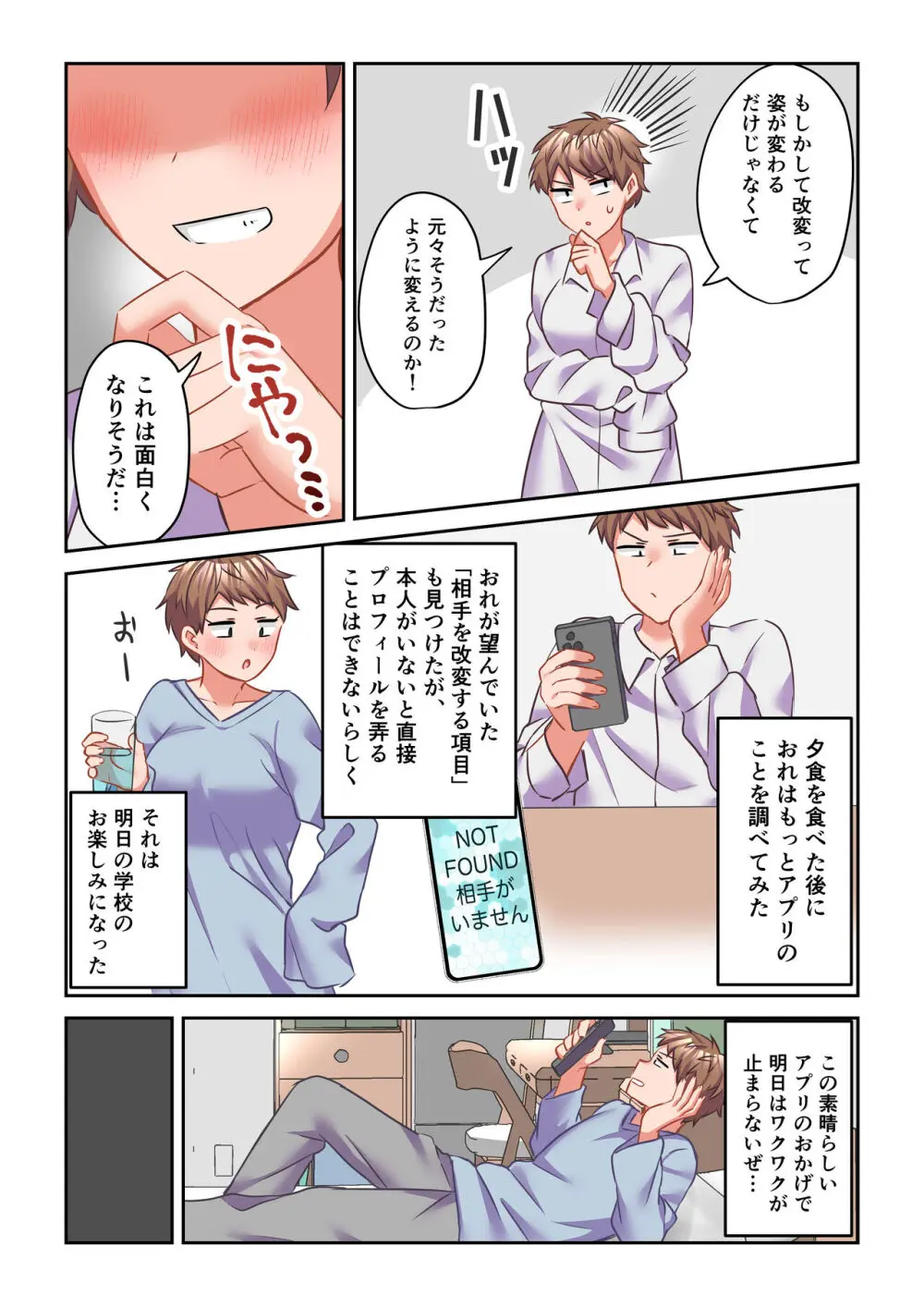 イヤミな委員長をギャルに改変してみた Page.8