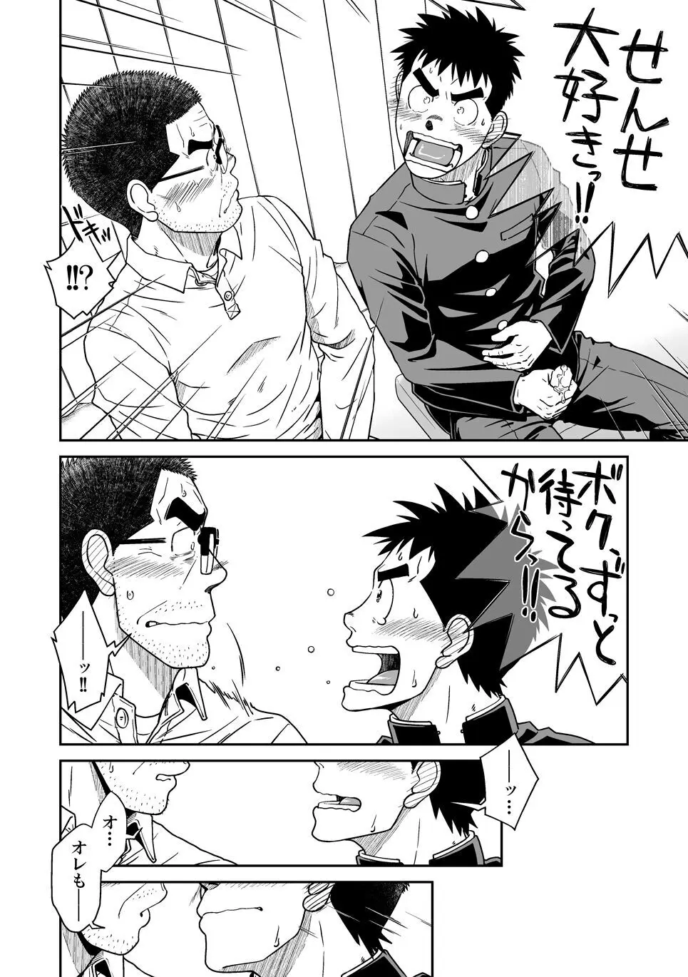 せんせ! いっしょにしこしこの巻 Page.20