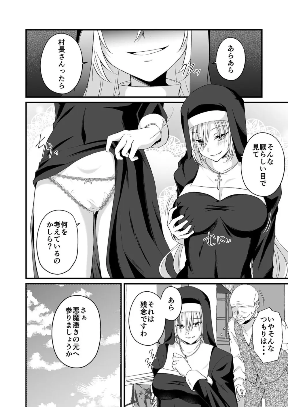 私のナカで成仏なさい！ Page.107