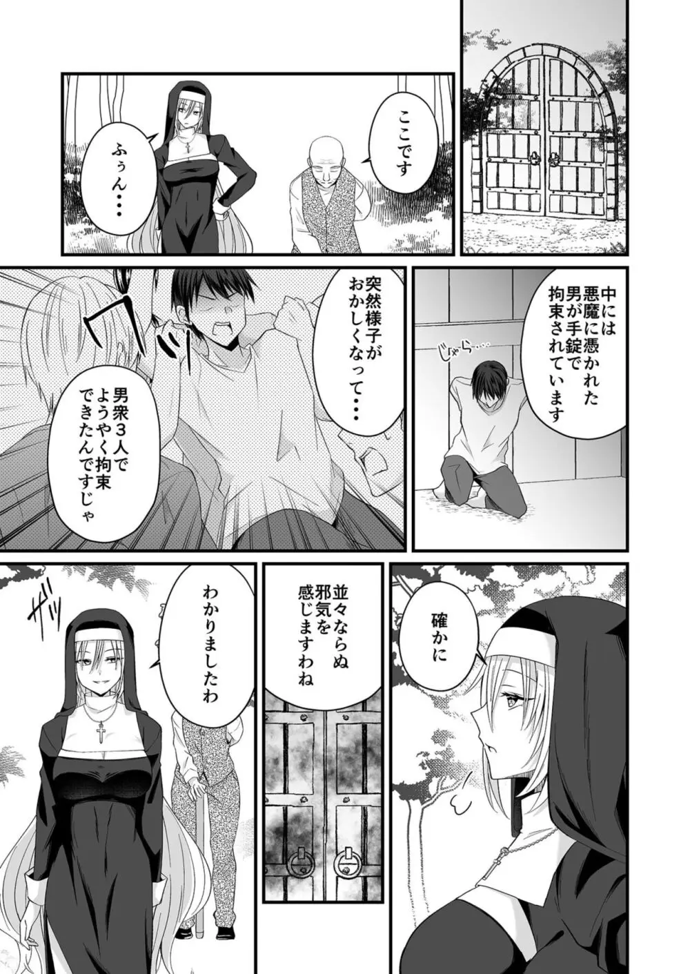 私のナカで成仏なさい！ Page.108