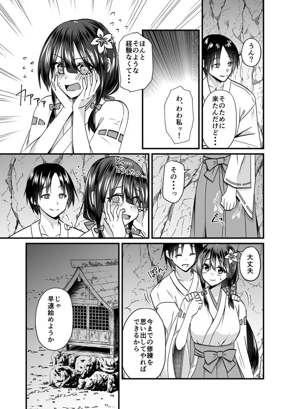 私のナカで成仏なさい！ Page.11