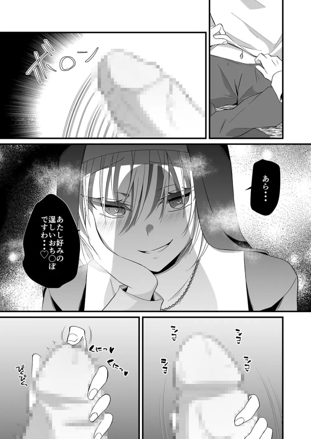 私のナカで成仏なさい！ Page.112