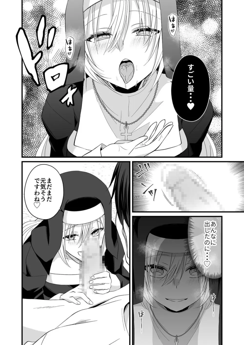 私のナカで成仏なさい！ Page.116