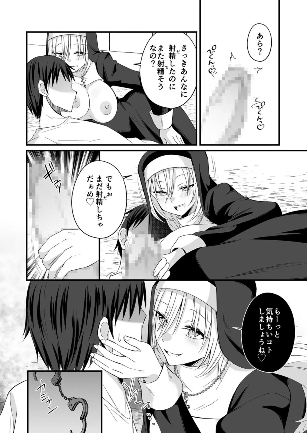 私のナカで成仏なさい！ Page.119