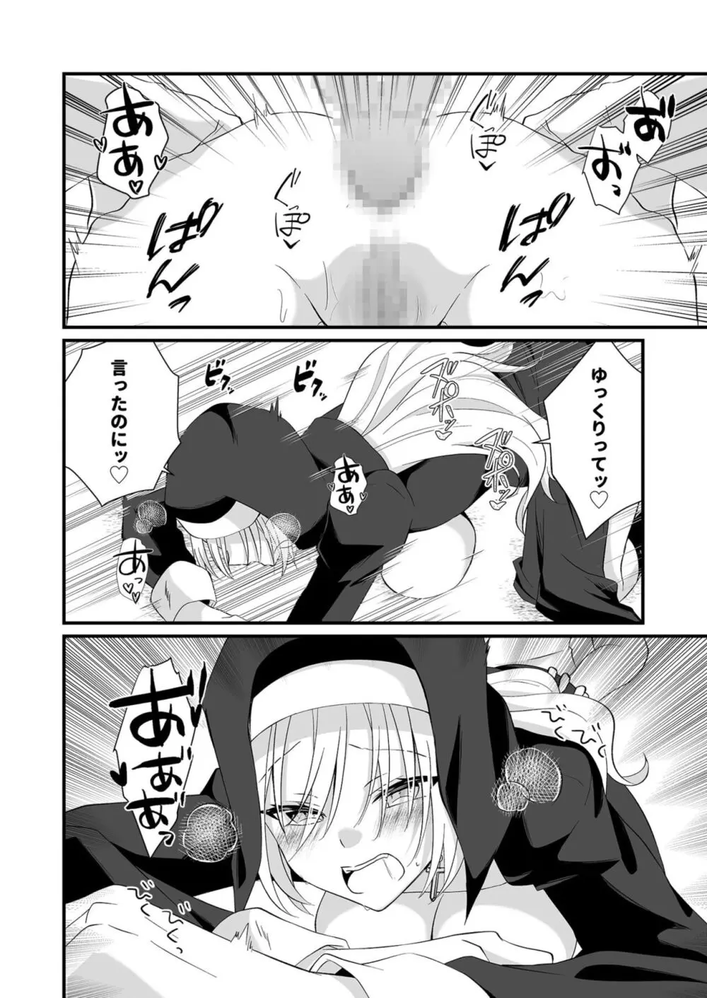 私のナカで成仏なさい！ Page.121