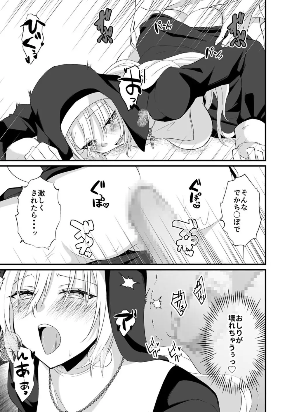 私のナカで成仏なさい！ Page.122