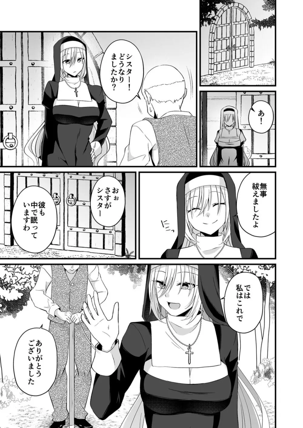 私のナカで成仏なさい！ Page.127