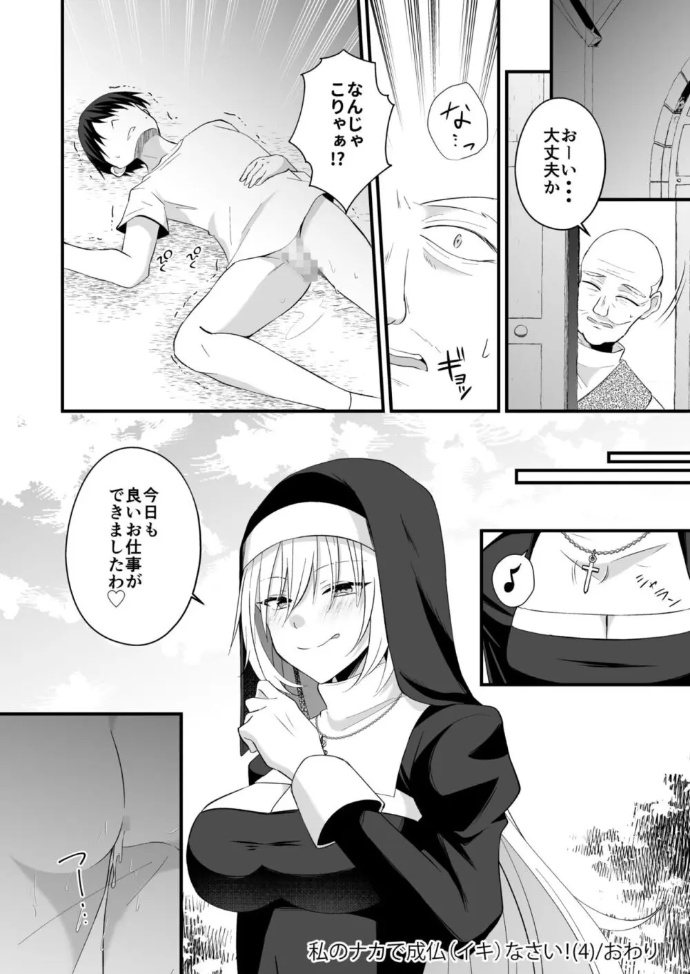 私のナカで成仏なさい！ Page.128