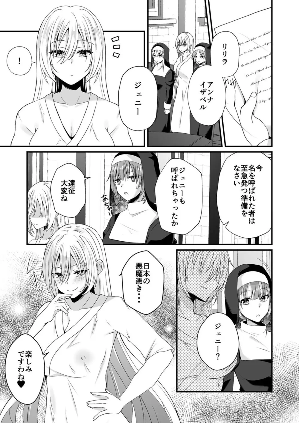 私のナカで成仏なさい！ Page.134