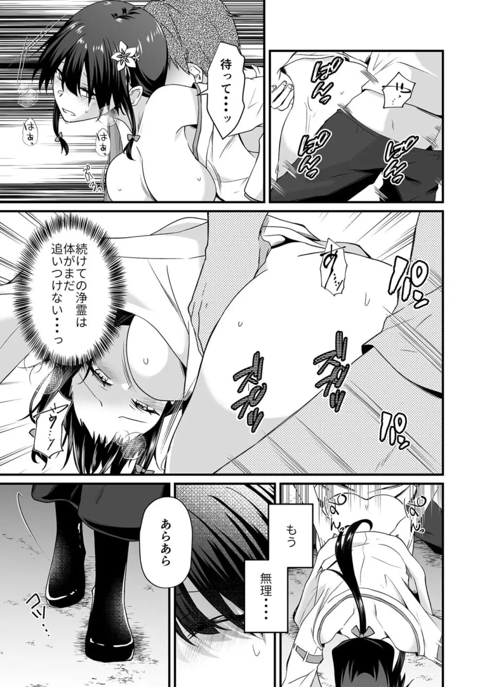 私のナカで成仏なさい！ Page.138