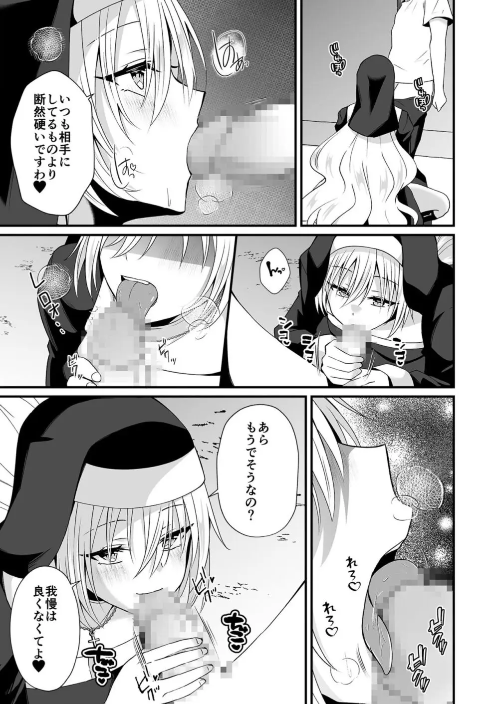 私のナカで成仏なさい！ Page.142