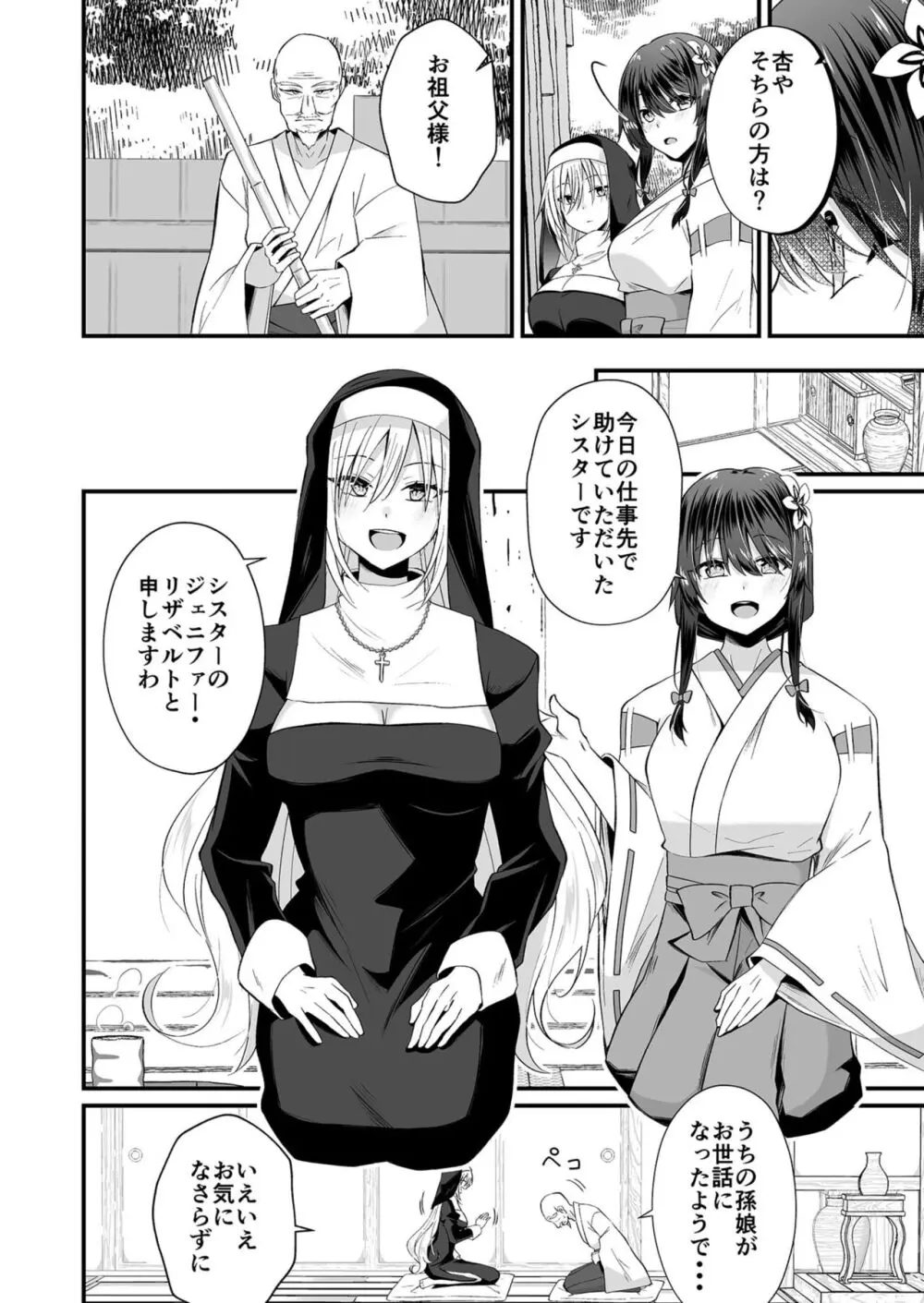 私のナカで成仏なさい！ Page.160