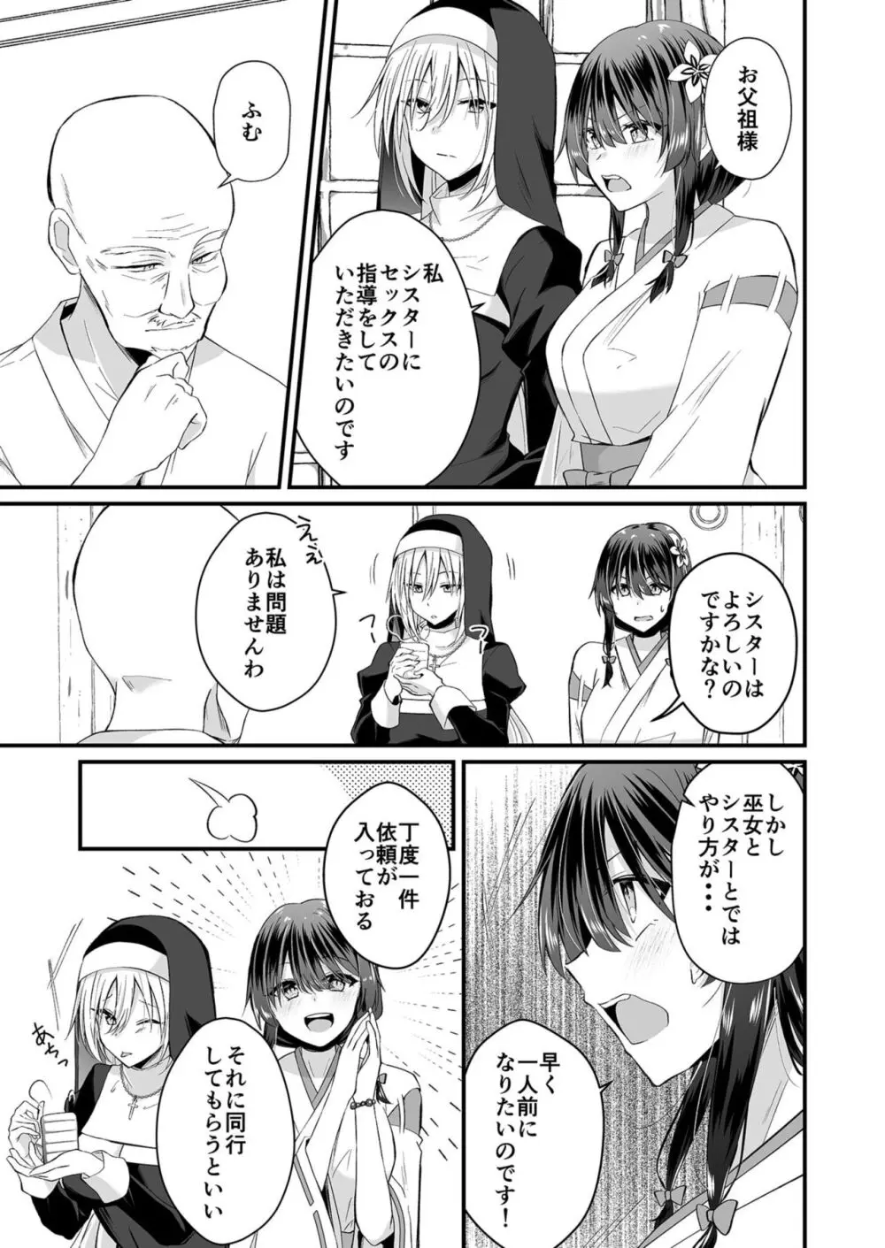 私のナカで成仏なさい！ Page.161