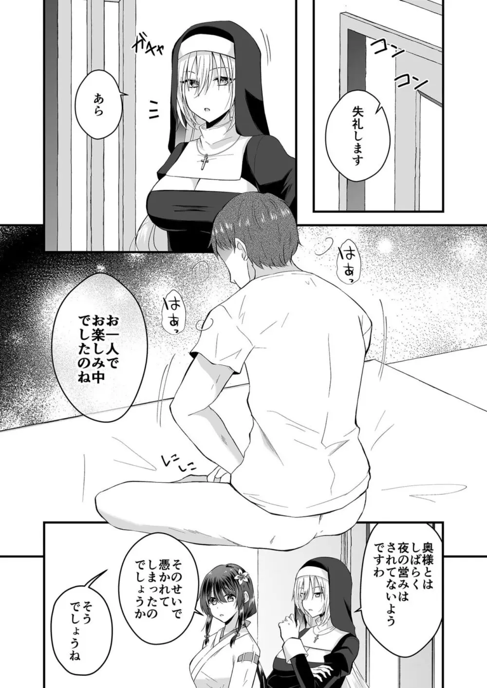 私のナカで成仏なさい！ Page.164