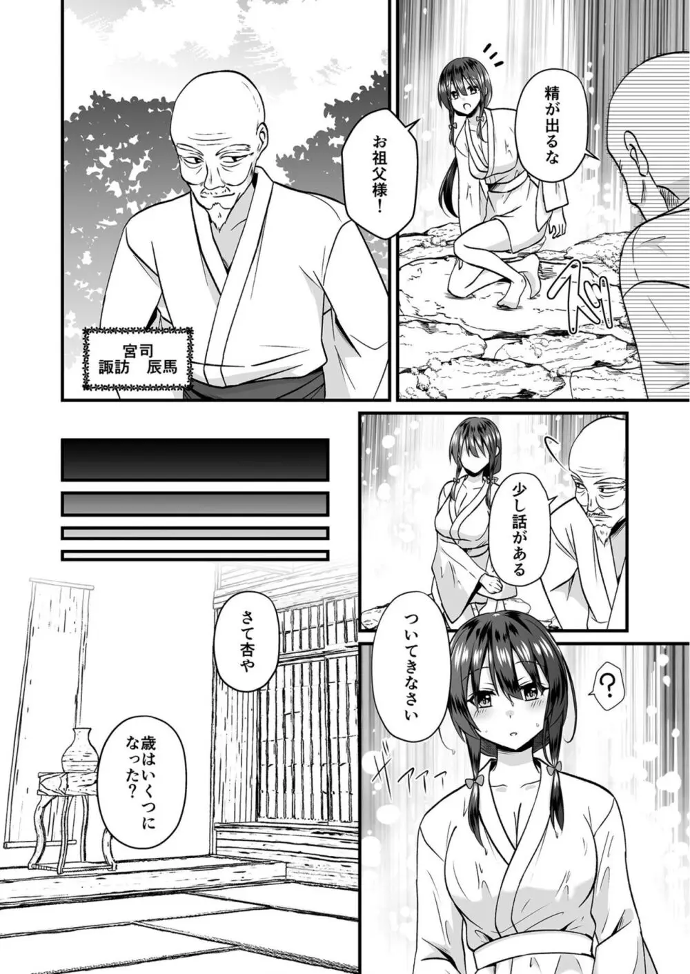 私のナカで成仏なさい！ Page.4