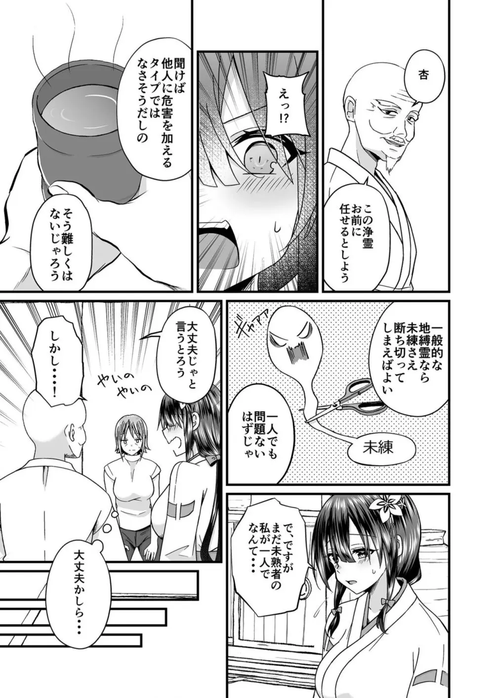 私のナカで成仏なさい！ Page.40