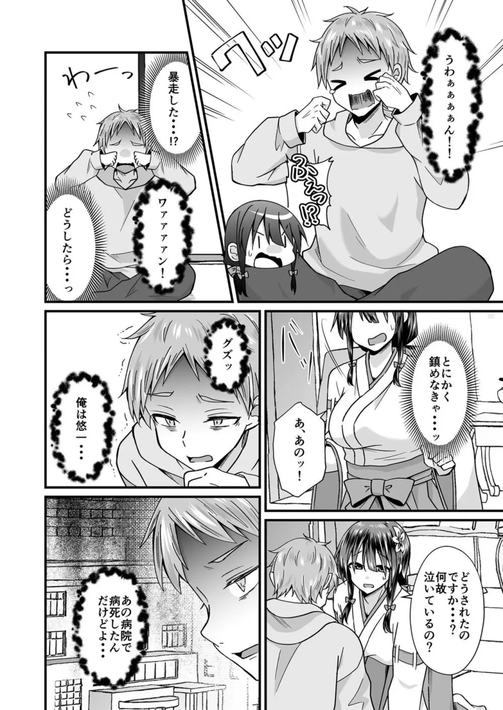 私のナカで成仏なさい！ Page.43