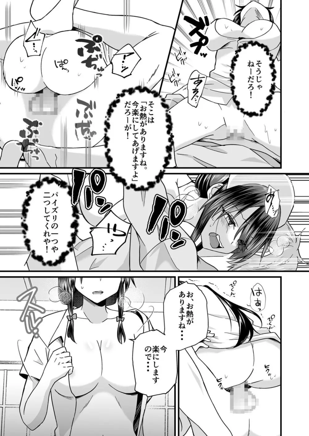 私のナカで成仏なさい！ Page.48