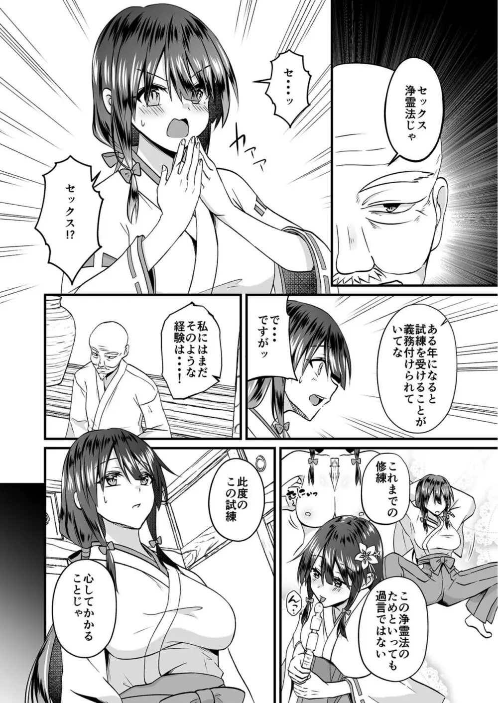 私のナカで成仏なさい！ Page.6