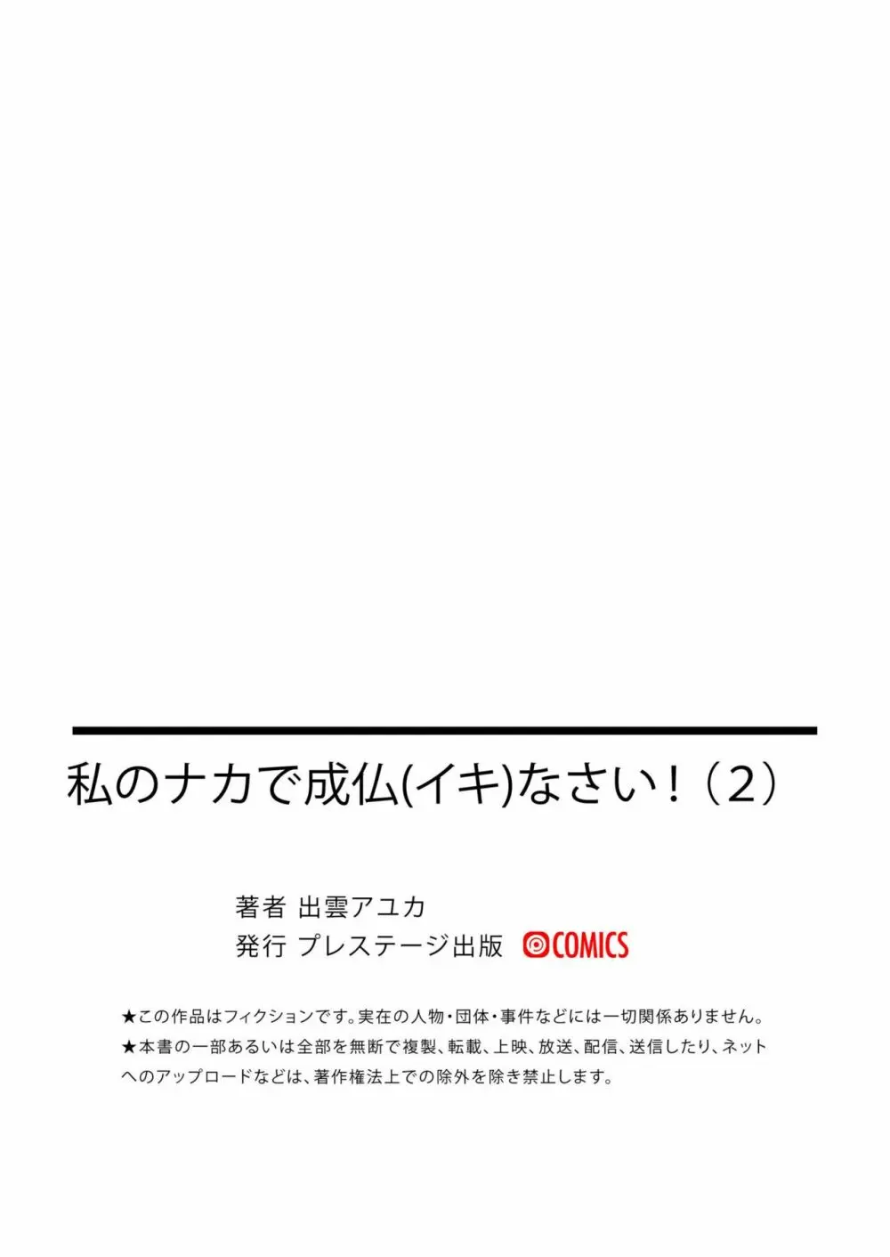 私のナカで成仏なさい！ Page.65