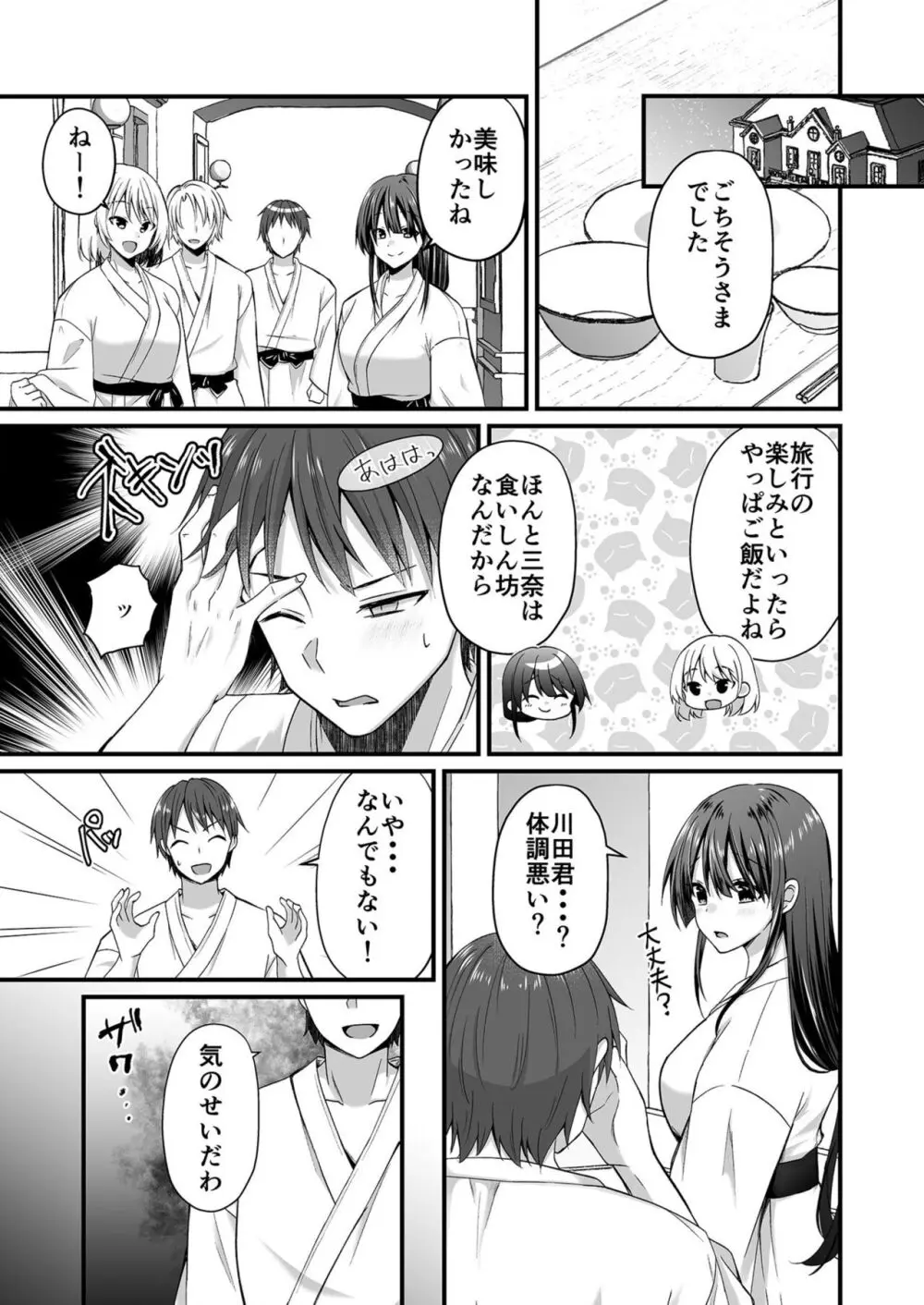 私のナカで成仏なさい！ Page.72