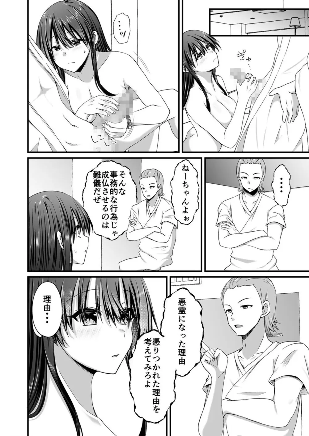 私のナカで成仏なさい！ Page.75