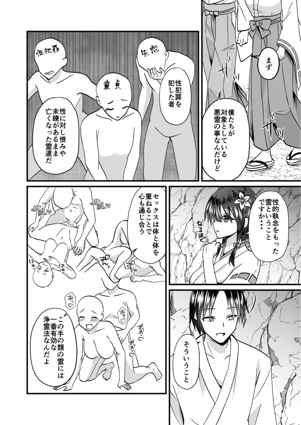 私のナカで成仏なさい！ Page.8