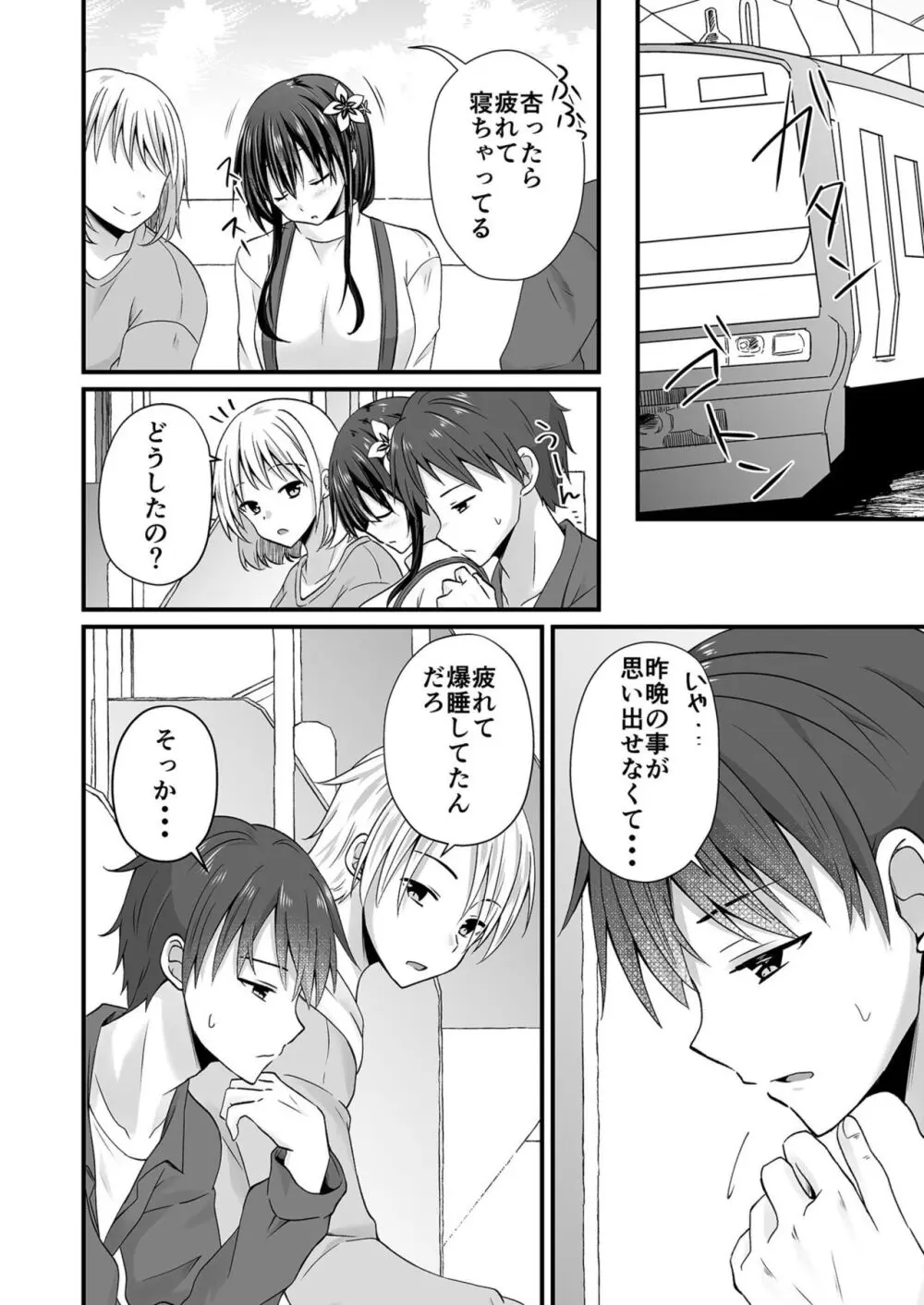 私のナカで成仏なさい！ Page.96