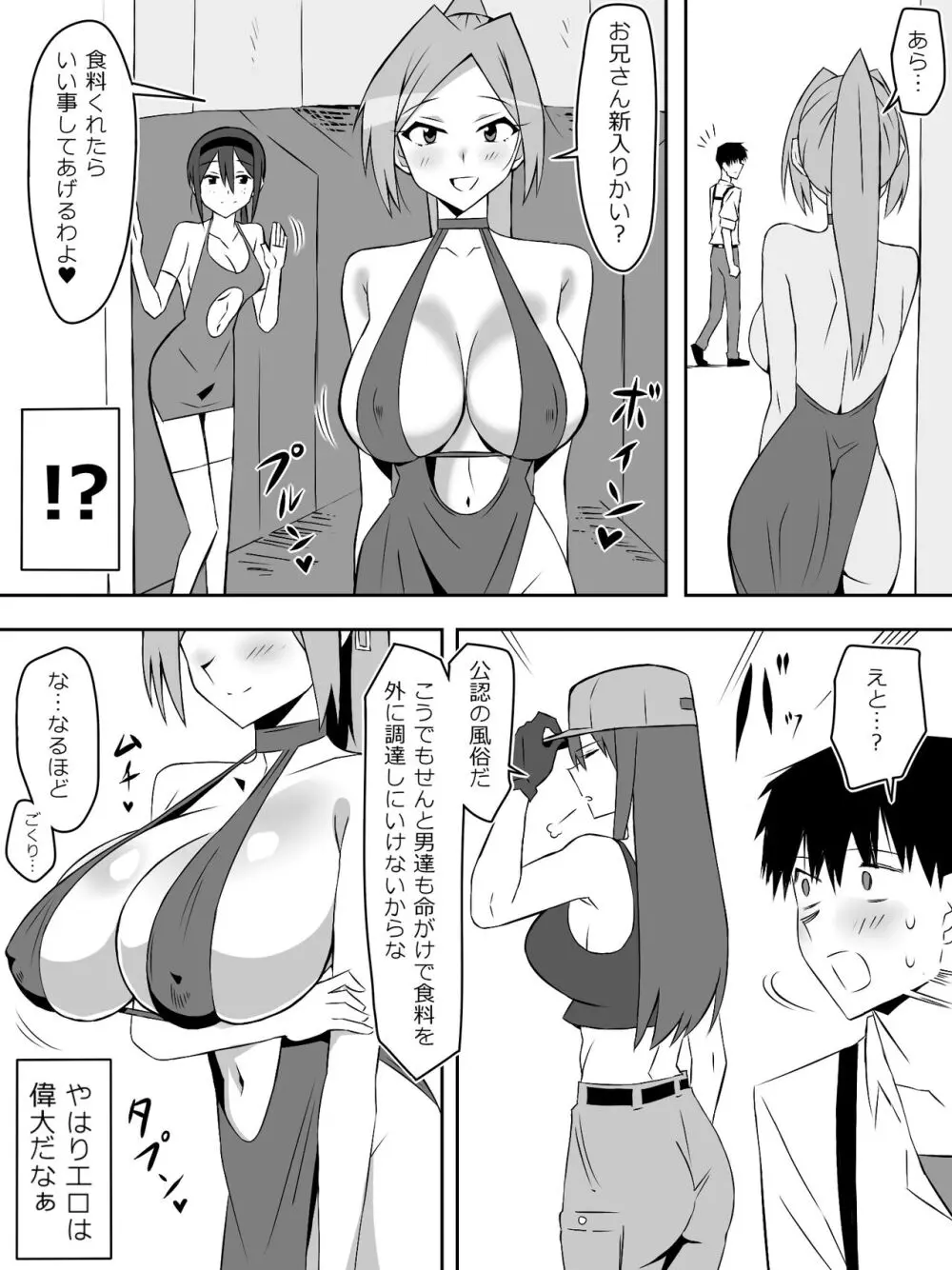 ゾンビハーレムライフ～抗体持ちの俺と爆乳ゾンビ～ 7 Page.12