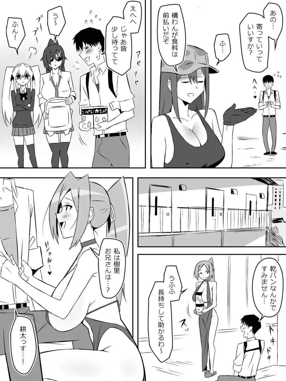 ゾンビハーレムライフ～抗体持ちの俺と爆乳ゾンビ～ 7 Page.13