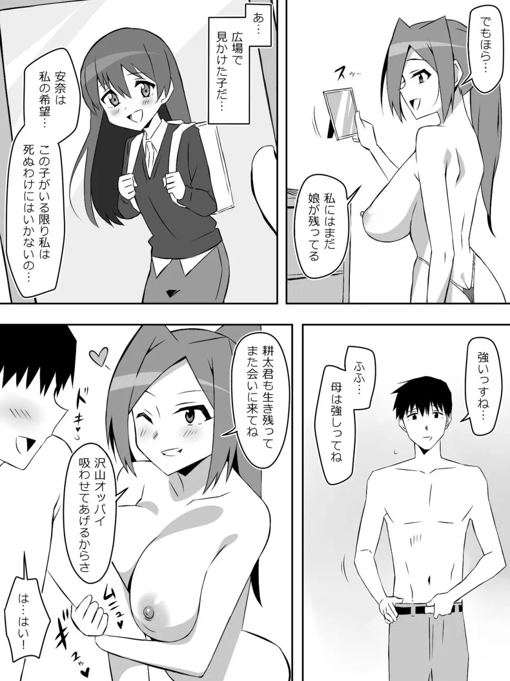 ゾンビハーレムライフ～抗体持ちの俺と爆乳ゾンビ～ 7 Page.19