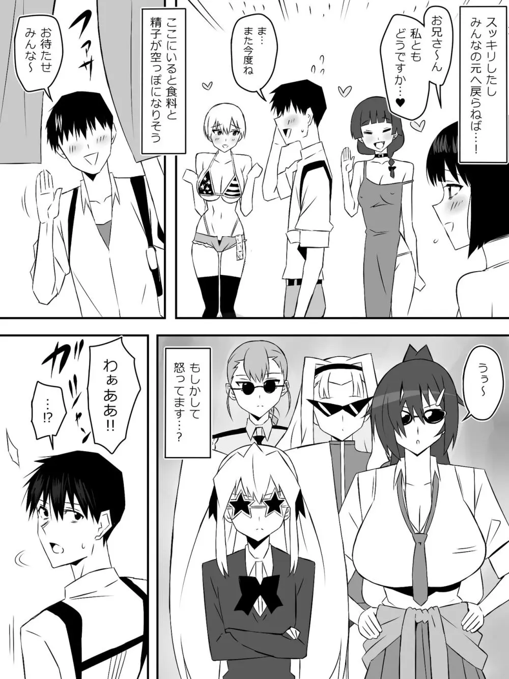 ゾンビハーレムライフ～抗体持ちの俺と爆乳ゾンビ～ 7 Page.20