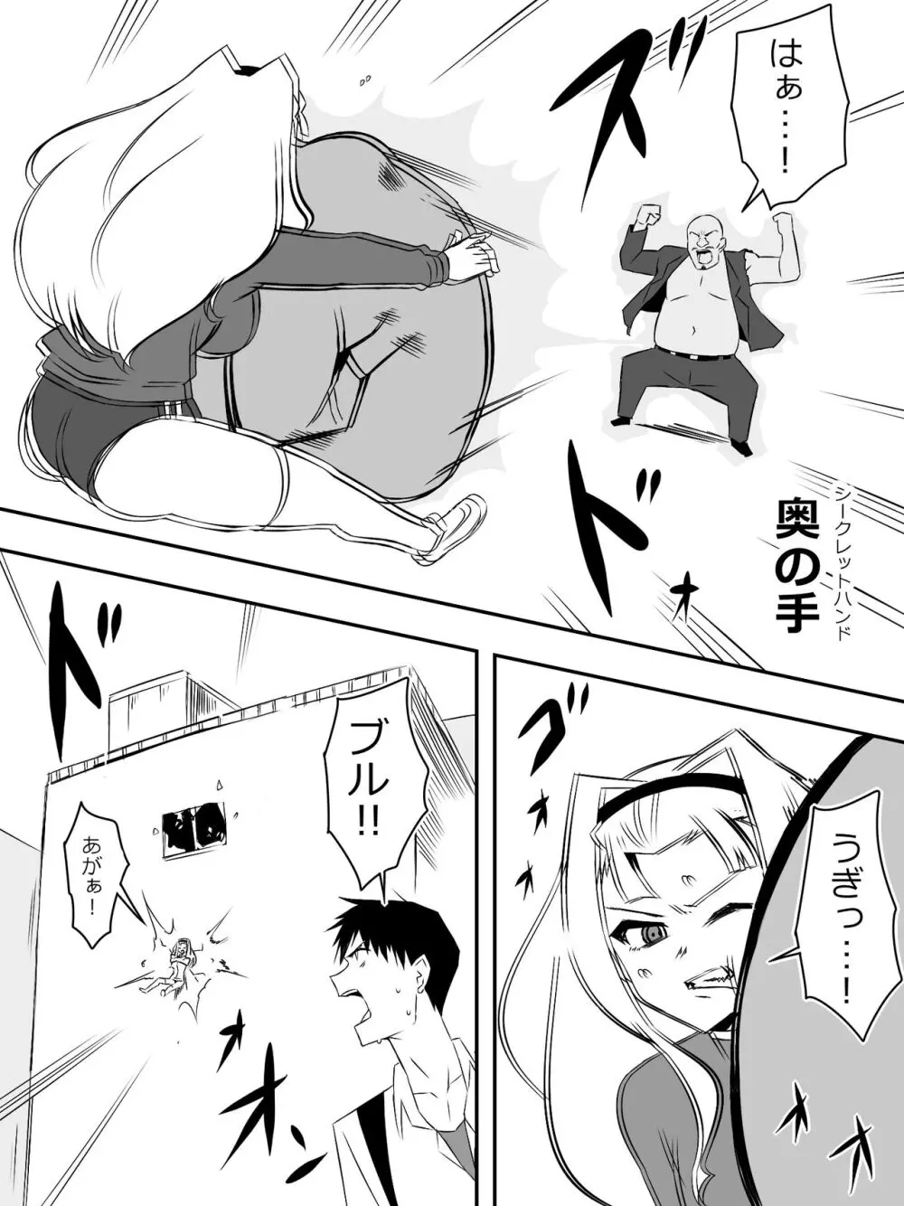 ゾンビハーレムライフ～抗体持ちの俺と爆乳ゾンビ～ 7 Page.31