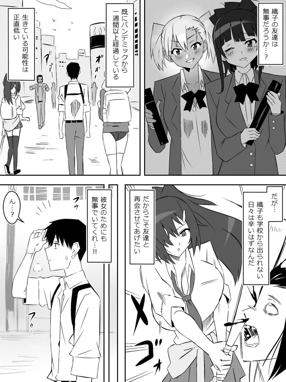 ゾンビハーレムライフ～抗体持ちの俺と爆乳ゾンビ～ 7 Page.6