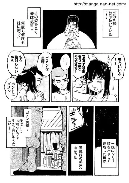 ハニーナイト Page.12