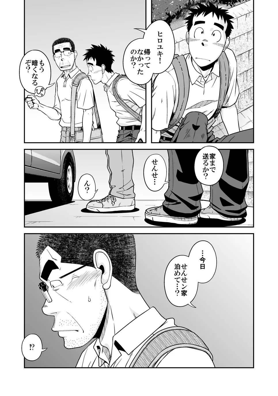 せんせっ!! せんせン家でお泊りの巻 Page.13