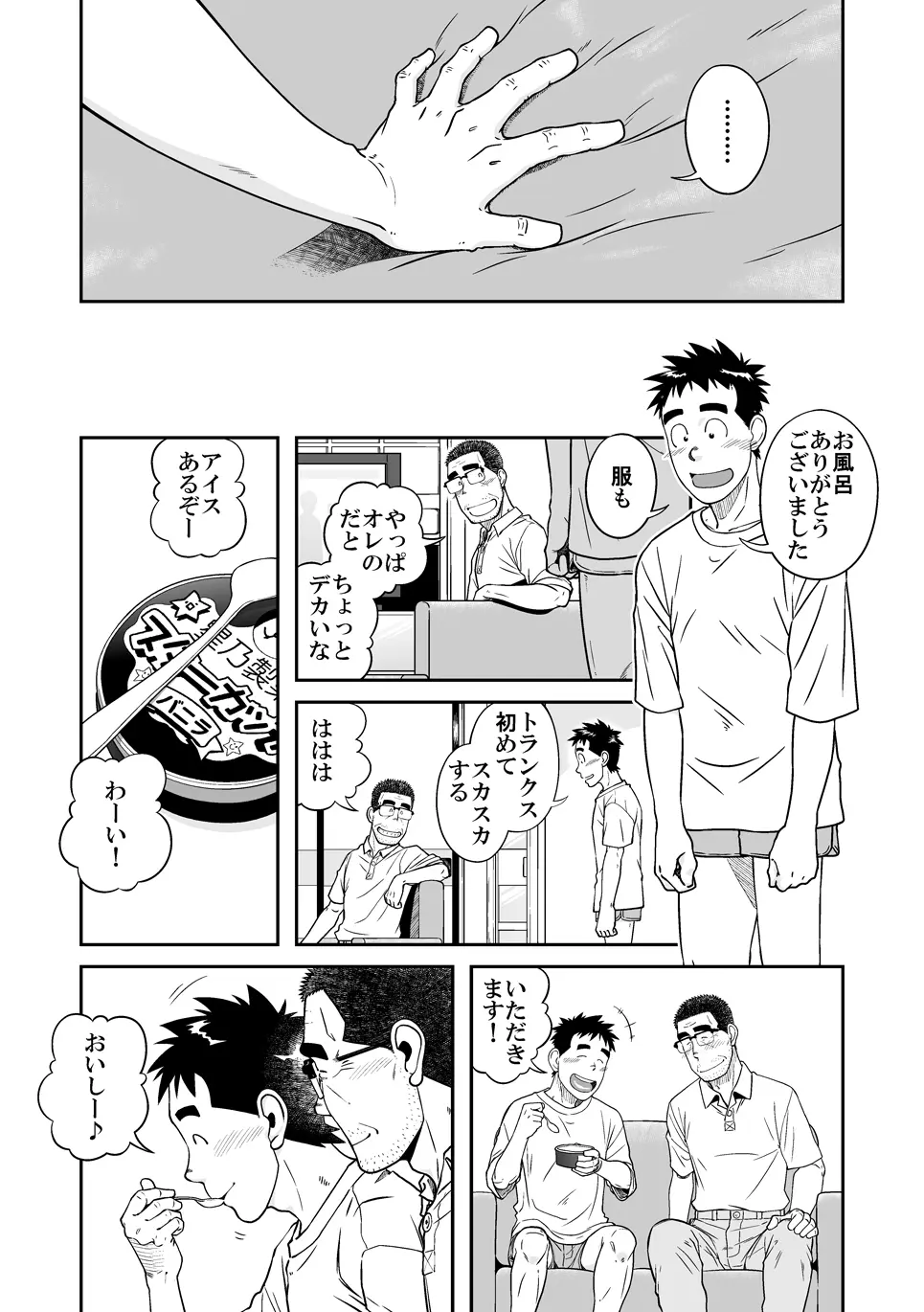 せんせっ!! せんせン家でお泊りの巻 Page.16