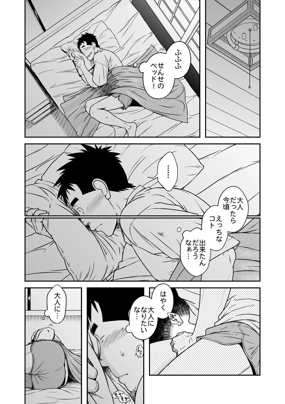 せんせっ!! せんせン家でお泊りの巻 Page.18