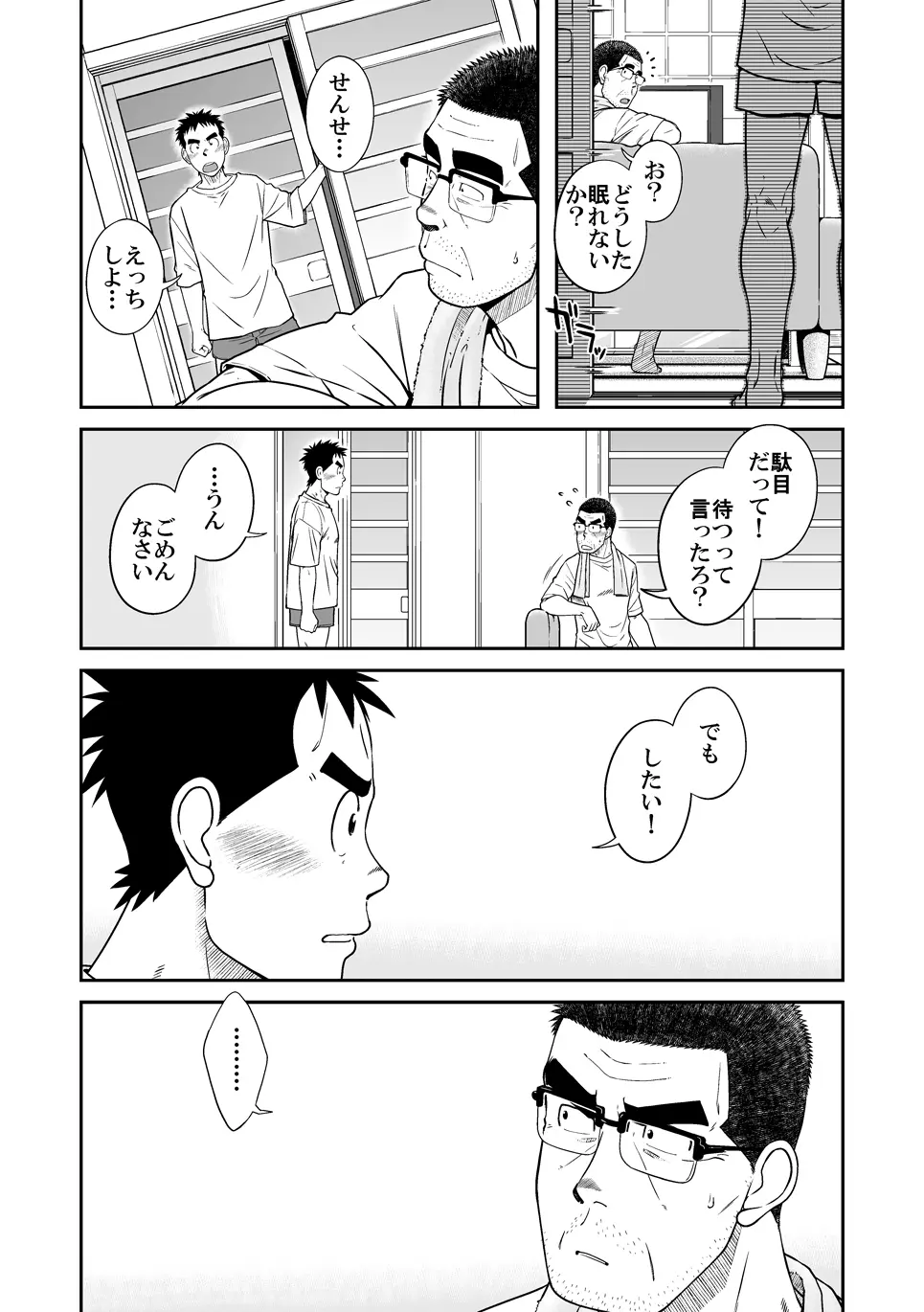 せんせっ!! せんせン家でお泊りの巻 Page.20