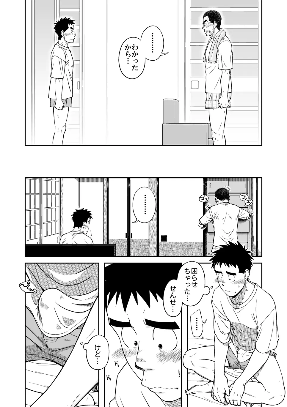 せんせっ!! せんせン家でお泊りの巻 Page.22