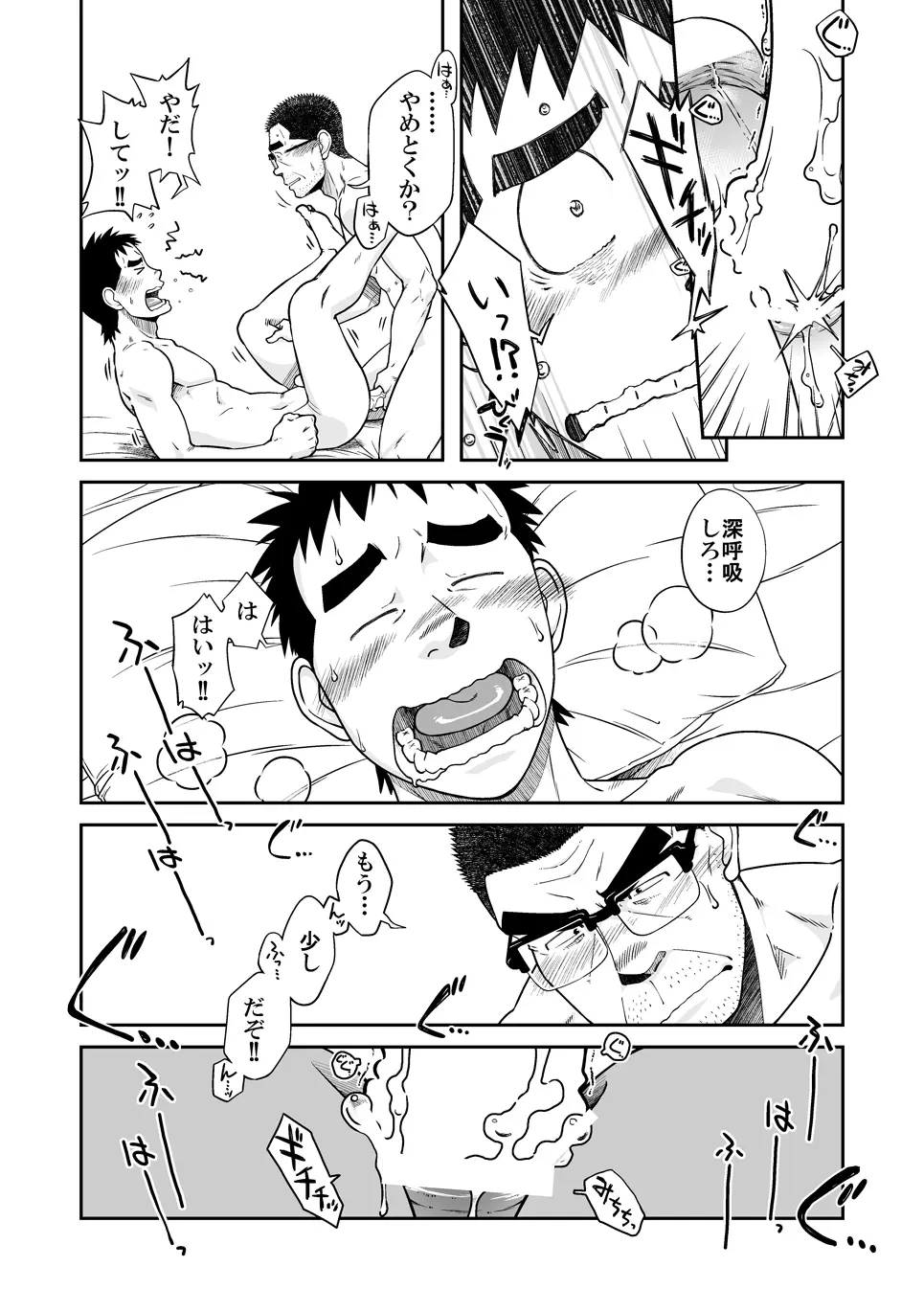 せんせっ!! せんせン家でお泊りの巻 Page.28