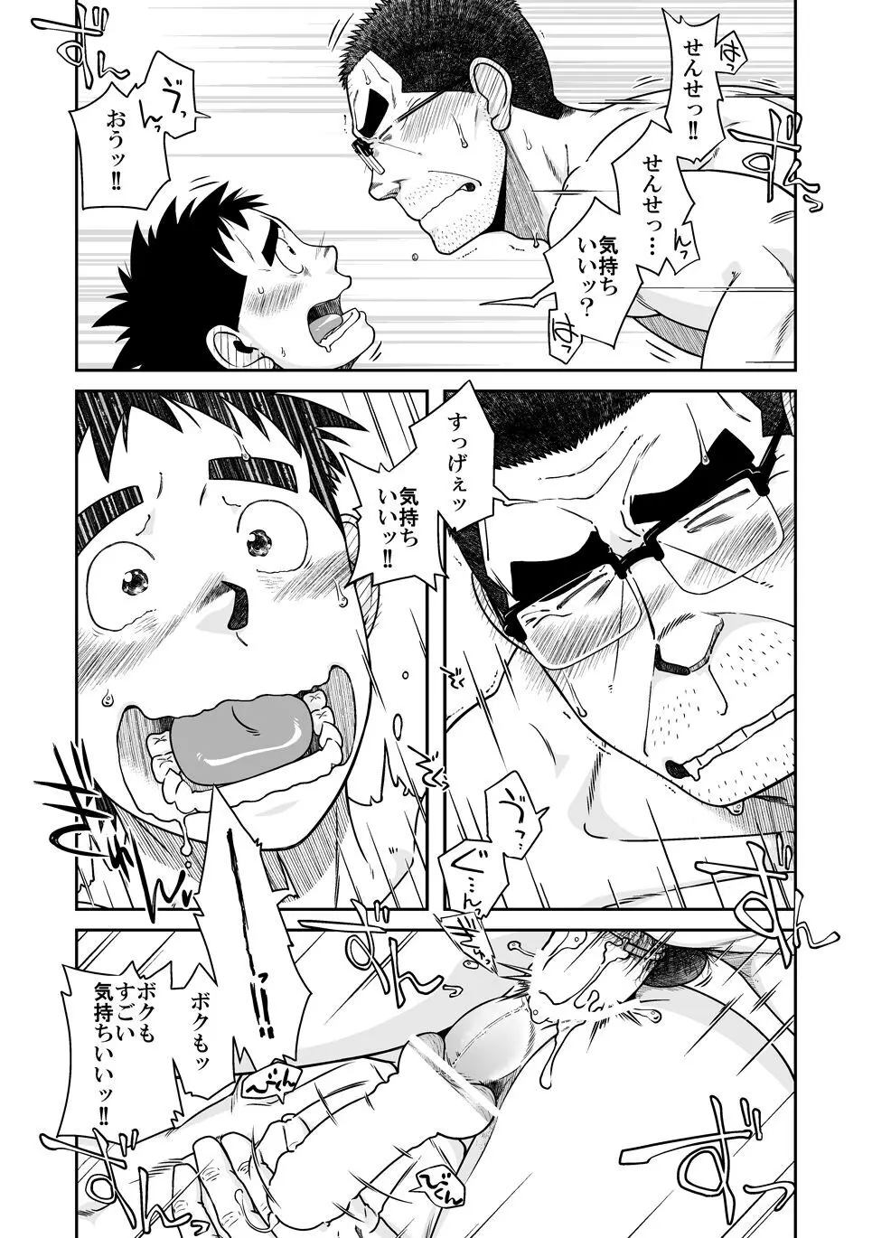 せんせっ!! せんせン家でお泊りの巻 Page.31