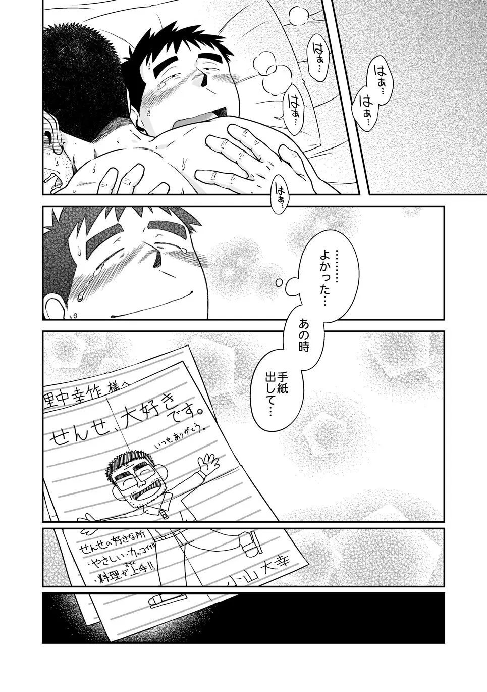 せんせっ!! せんせン家でお泊りの巻 Page.36