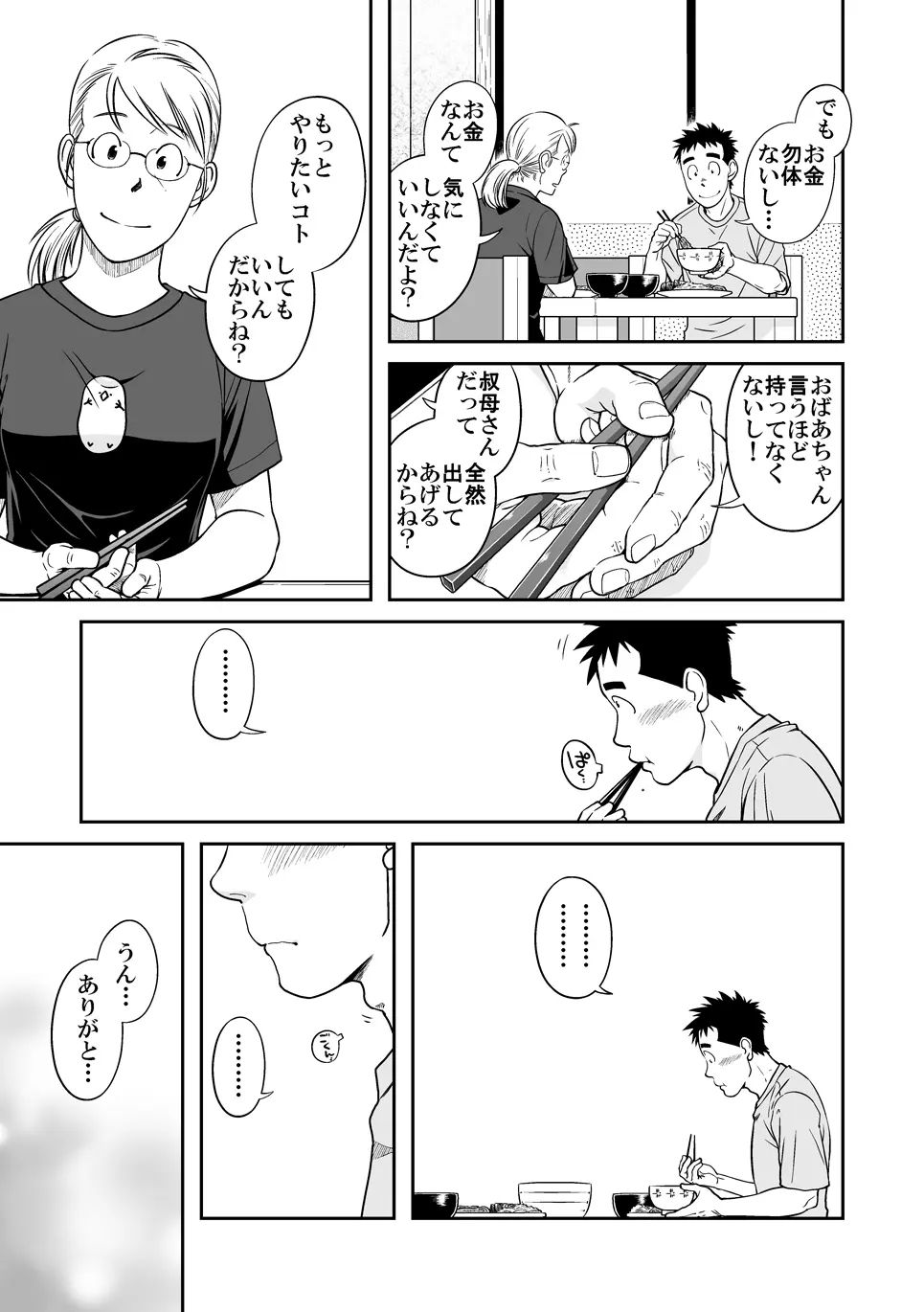 せんせっ!! せんせン家でお泊りの巻 Page.7