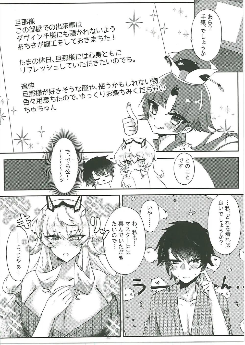 黒犬いちゃラブコス交尾 Page.9