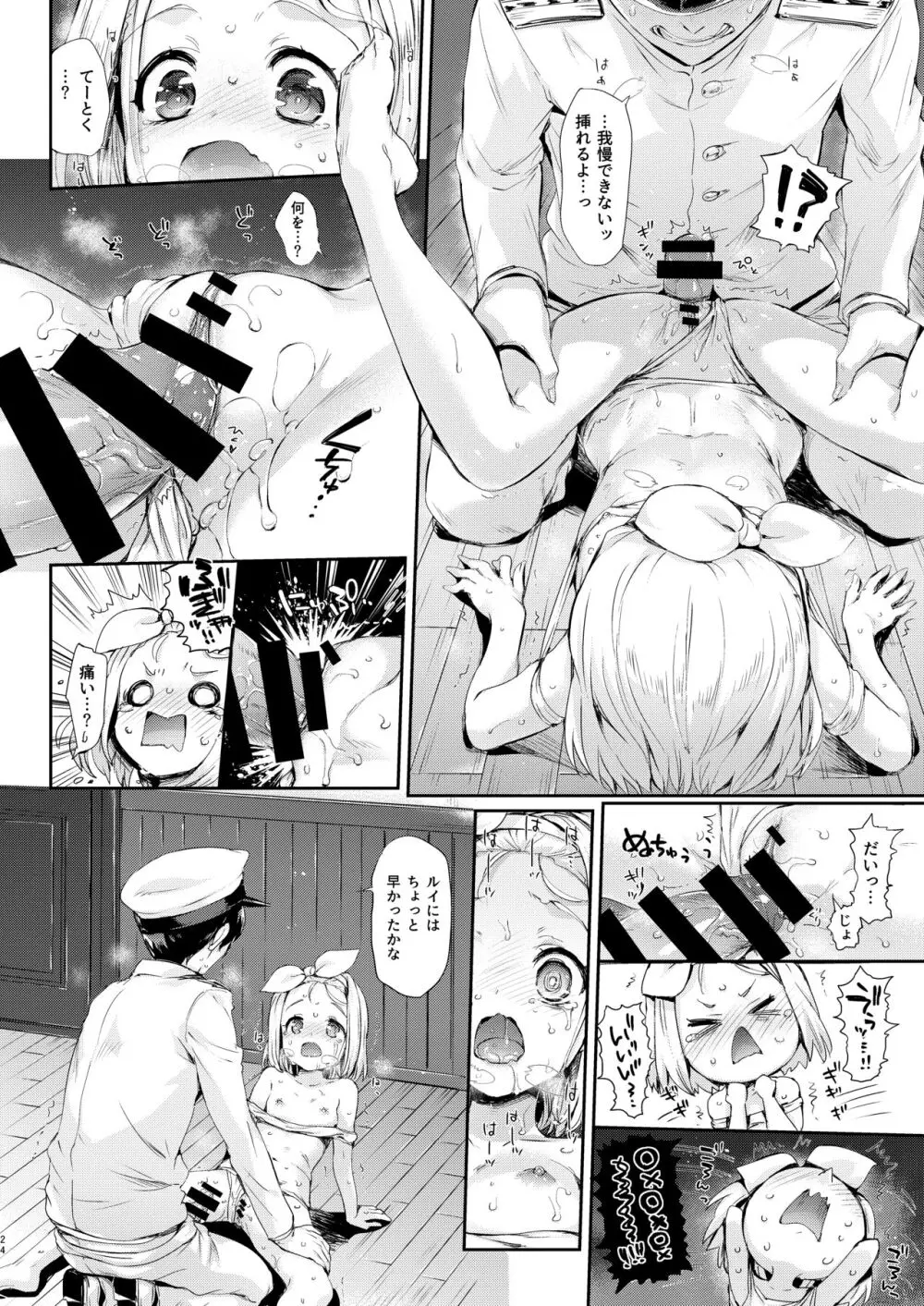 俺の艦娘 Page.21