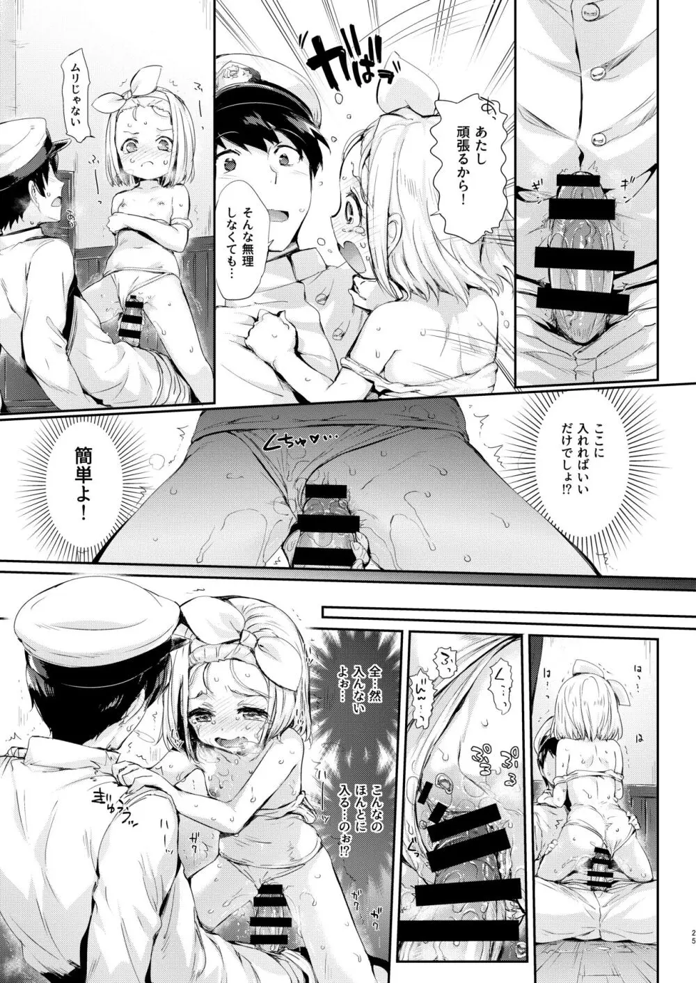 俺の艦娘 Page.22