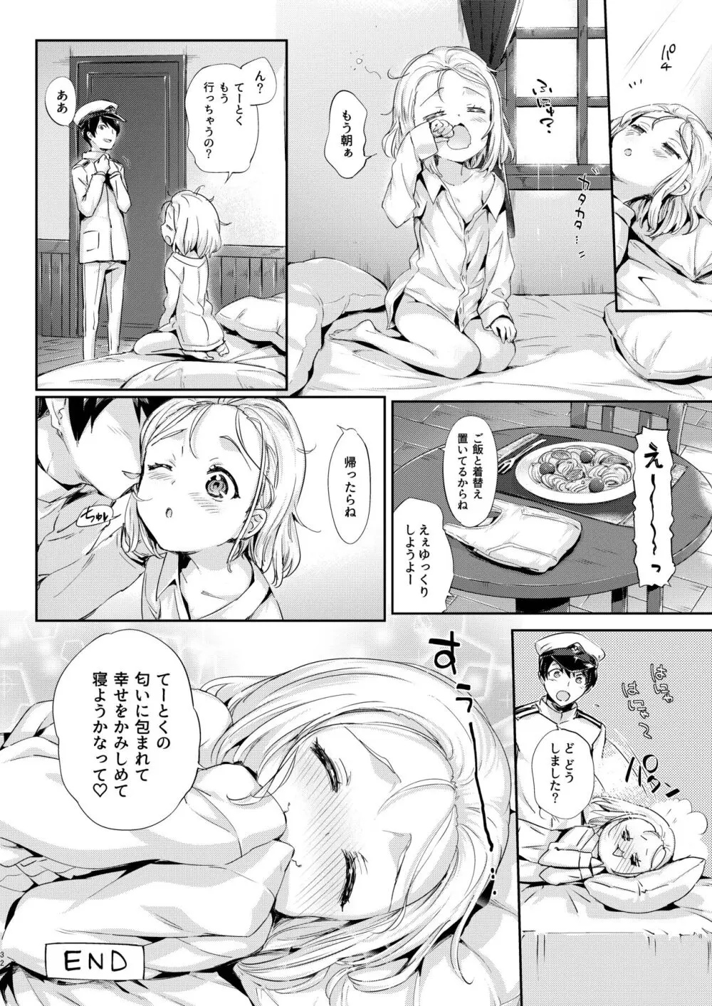 俺の艦娘 Page.29