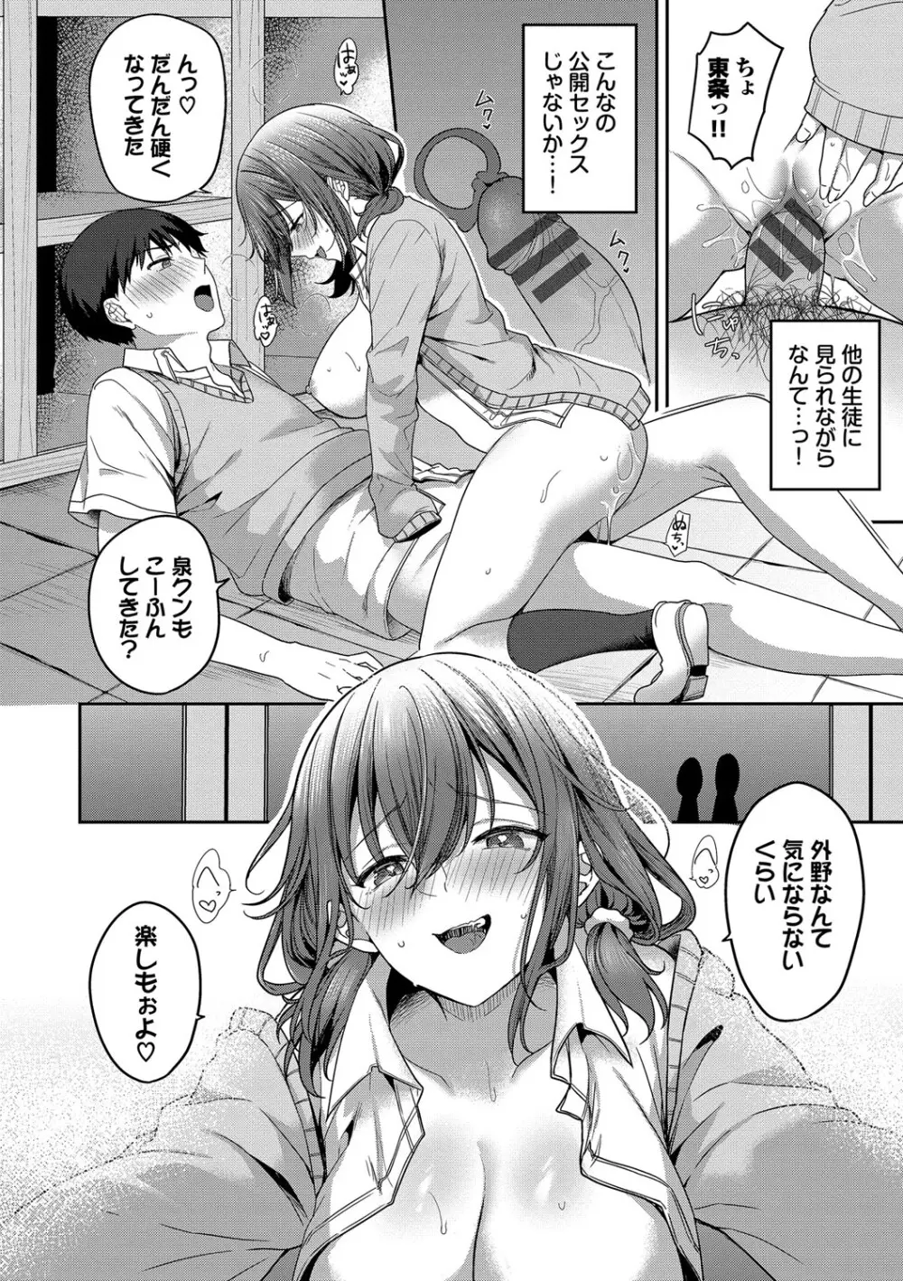 あまからびっち + 続・義妹ちゃんの言う通り! Page.105