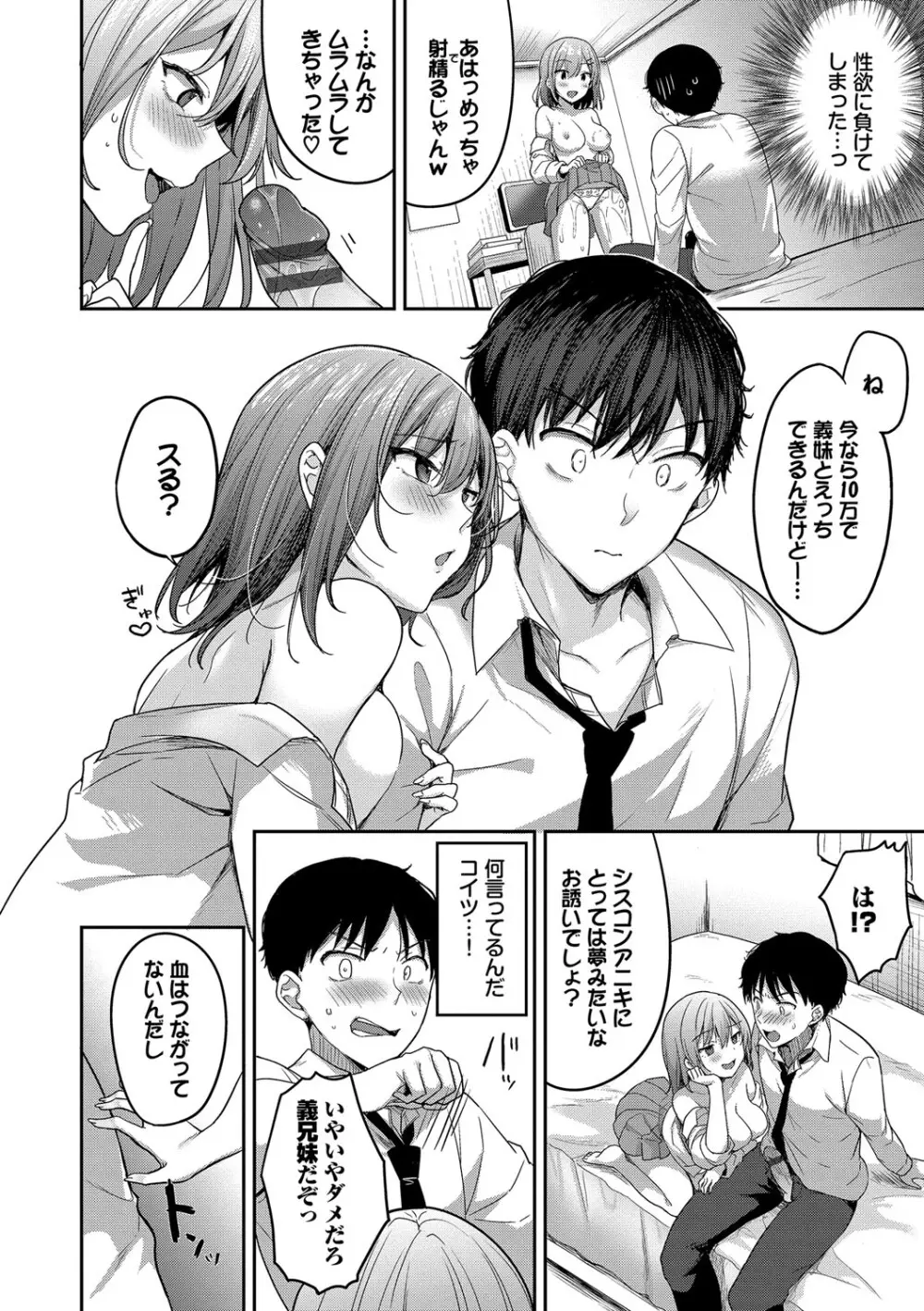 あまからびっち + 続・義妹ちゃんの言う通り! Page.11